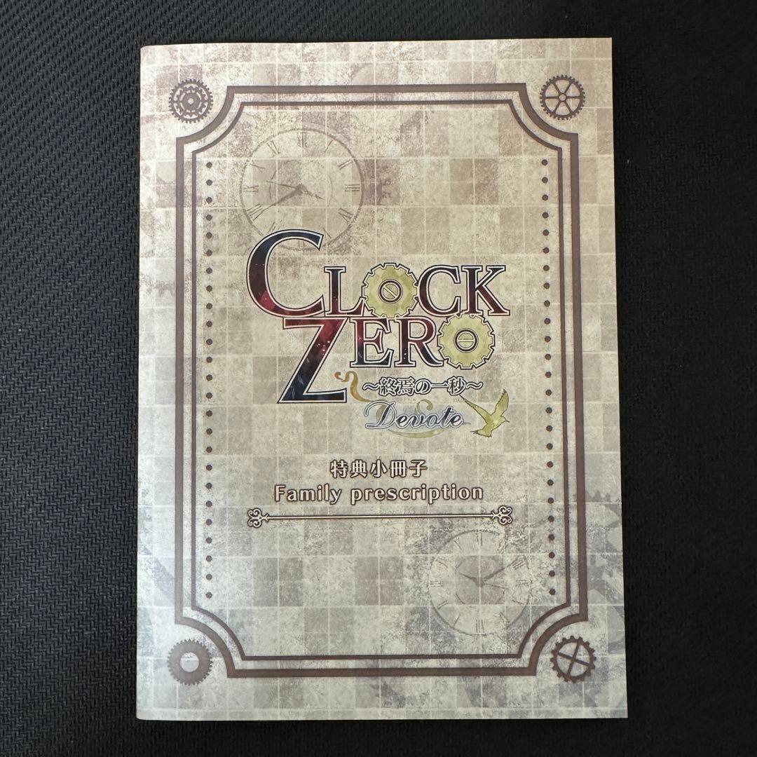 CLOCK ZERO 終焉の一秒 Devote 限定版 クロックゼロ スイッチ