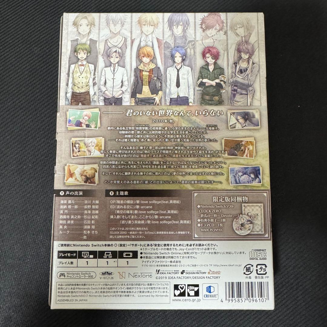 CLOCK ZERO 終焉の一秒 Devote 限定版 クロックゼロ スイッチ