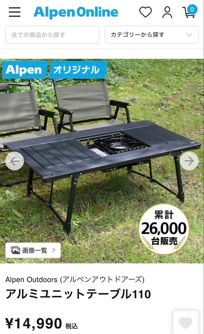 アルペンアウトドアーズ アルミユニットテーブル110 Alpen Outdoor