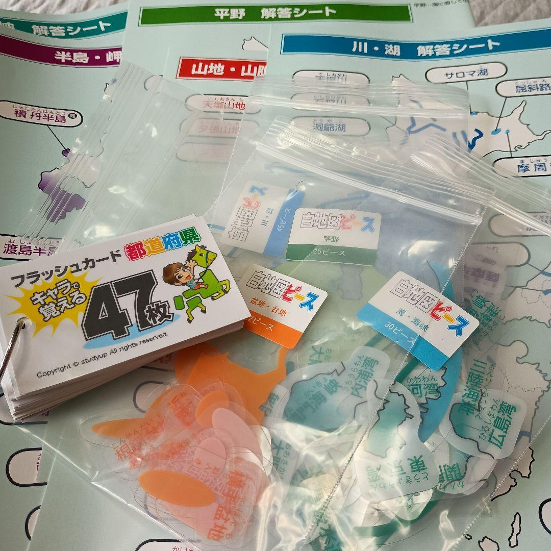 スタディアップ　白地図ピースとフラッシュカードセット