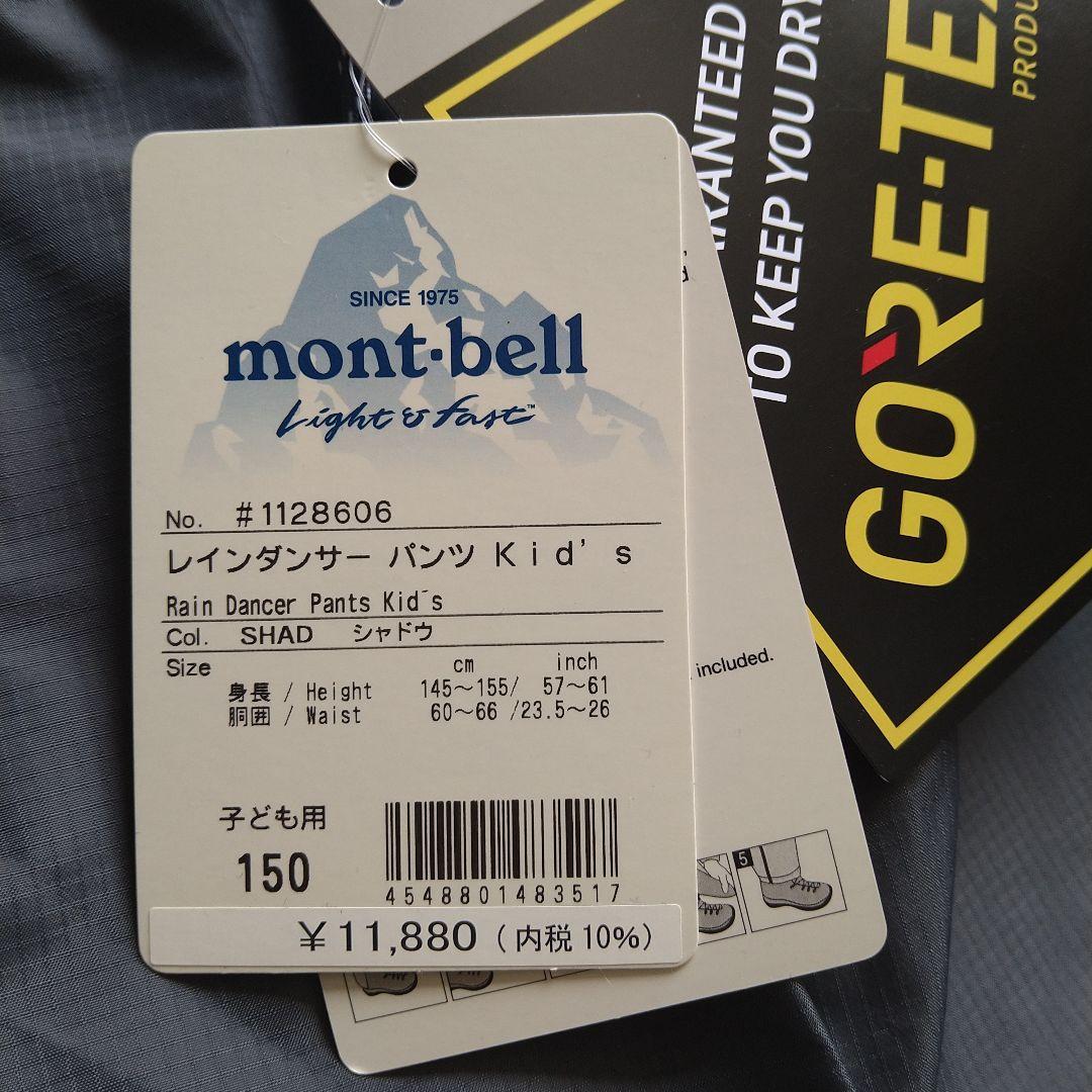 mont-bell　モンベル　レインサンダーパンツ　キッズ150 雨具