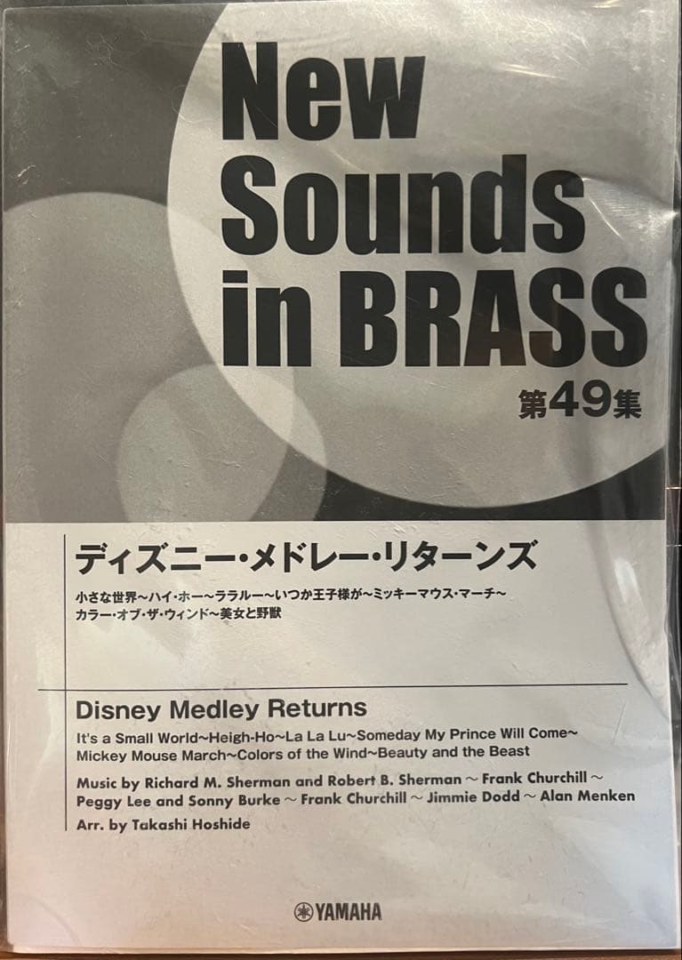 NSB第49集 ディズニー・メドレー・リターンズ
