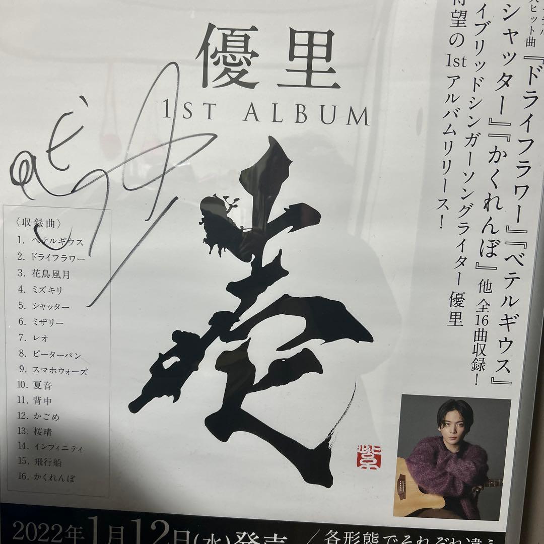 優里直筆サイン