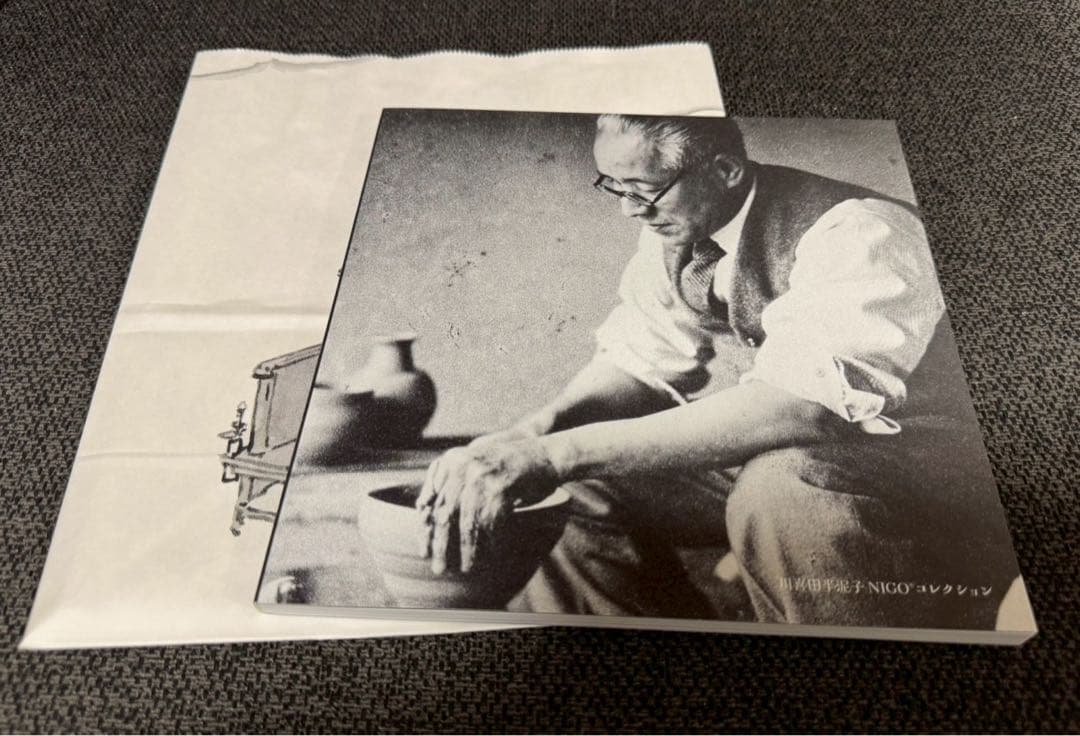 NIGOと半泥子　図録