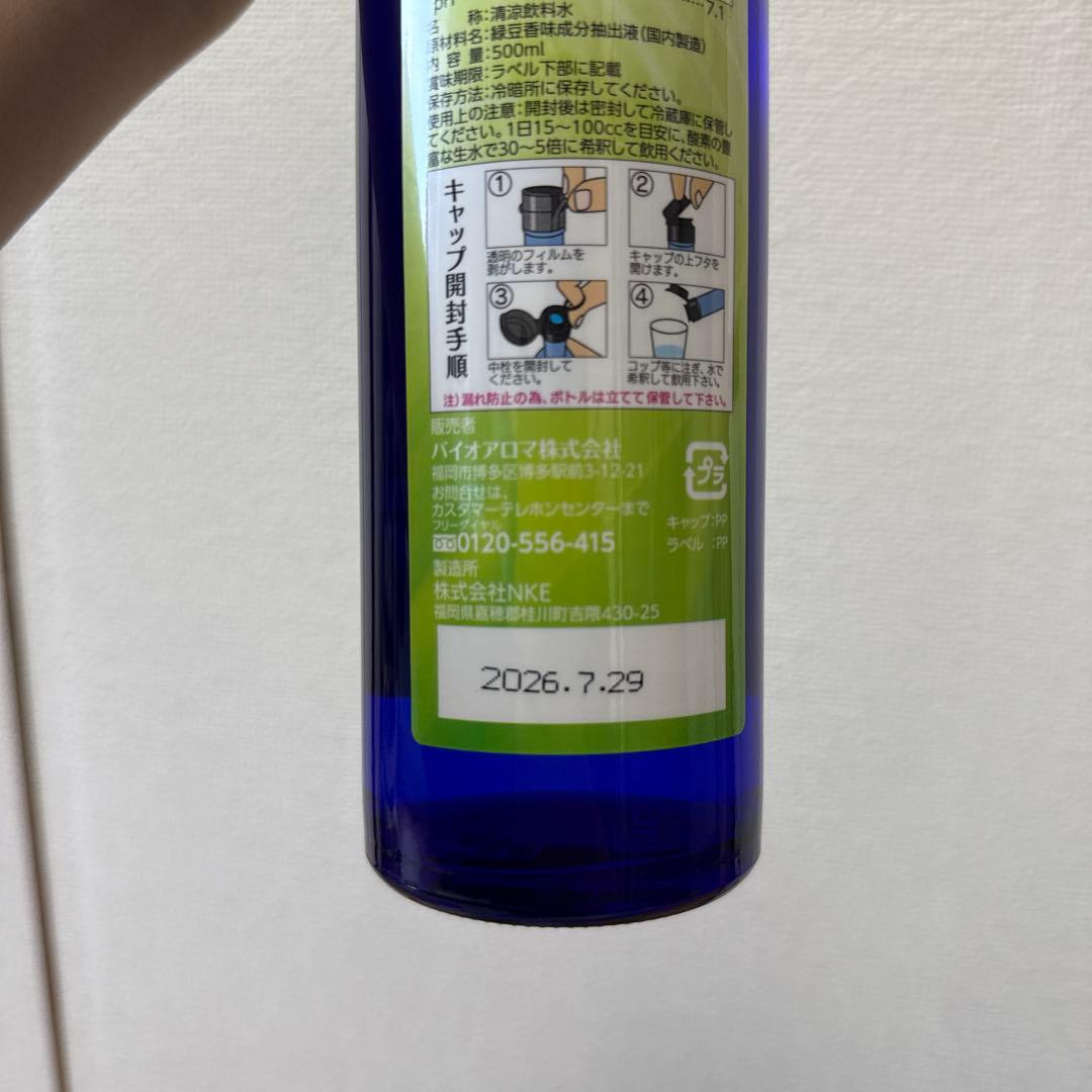 【新品未開封】バイオアロマ 緑豆 エキナケアセット500ml