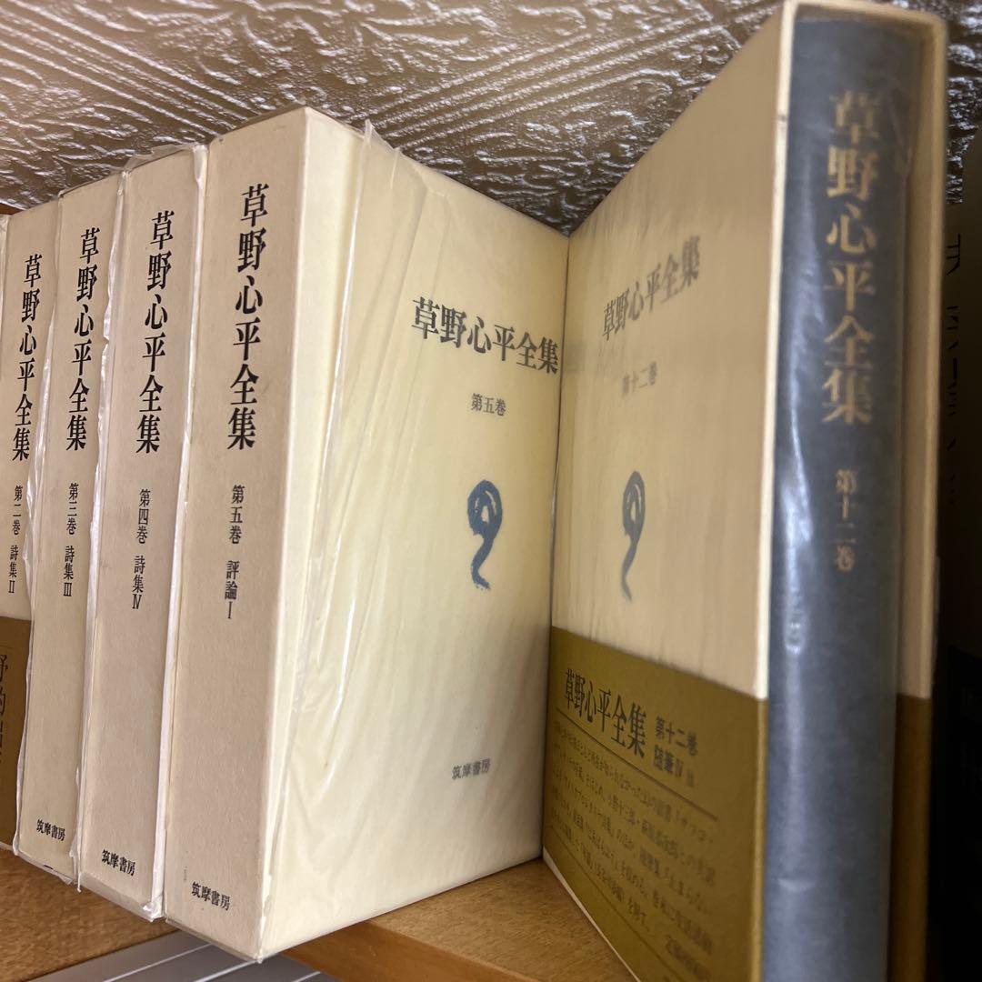 筑摩書房　草野心平全集　全12巻セット