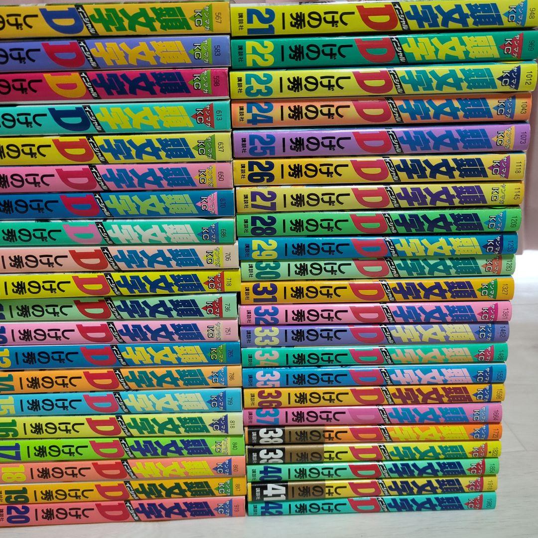 頭文字D （イニシャルd）1〜42巻セット（全42冊）