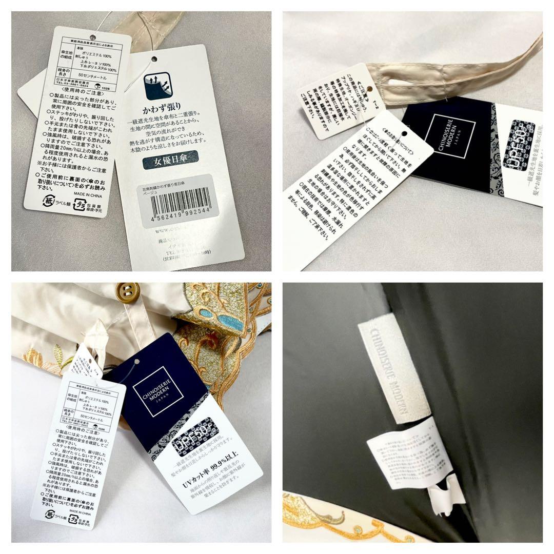 新品 シノワズリーモダン 晴雨兼用日傘 日本製UPF50+ 遮光遮熱 刺繍 母