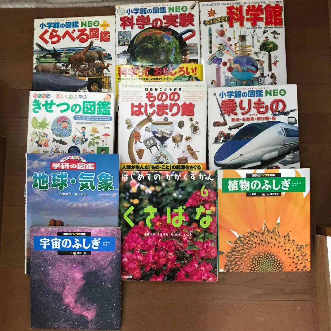 図鑑　10冊セット
