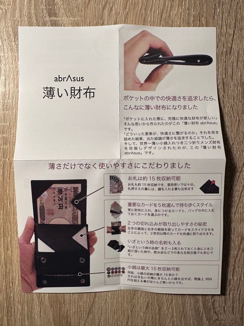 abrAsus（アブラサス）　「薄い財布」