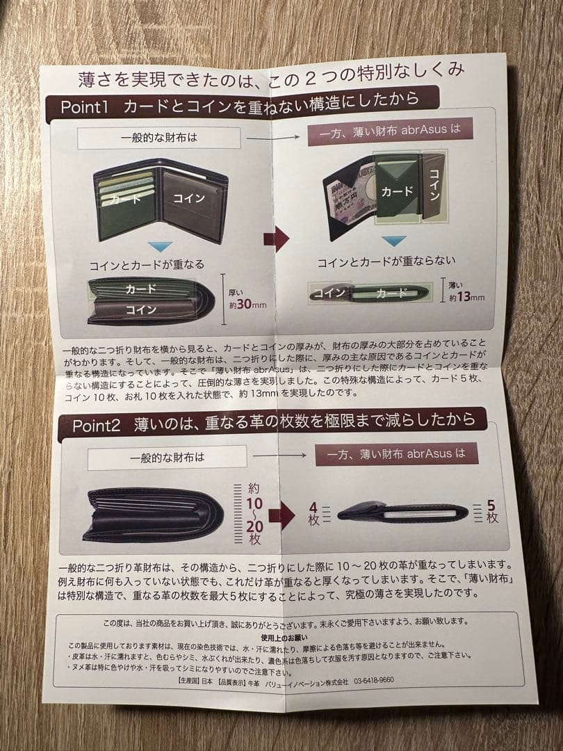 abrAsus（アブラサス）　「薄い財布」