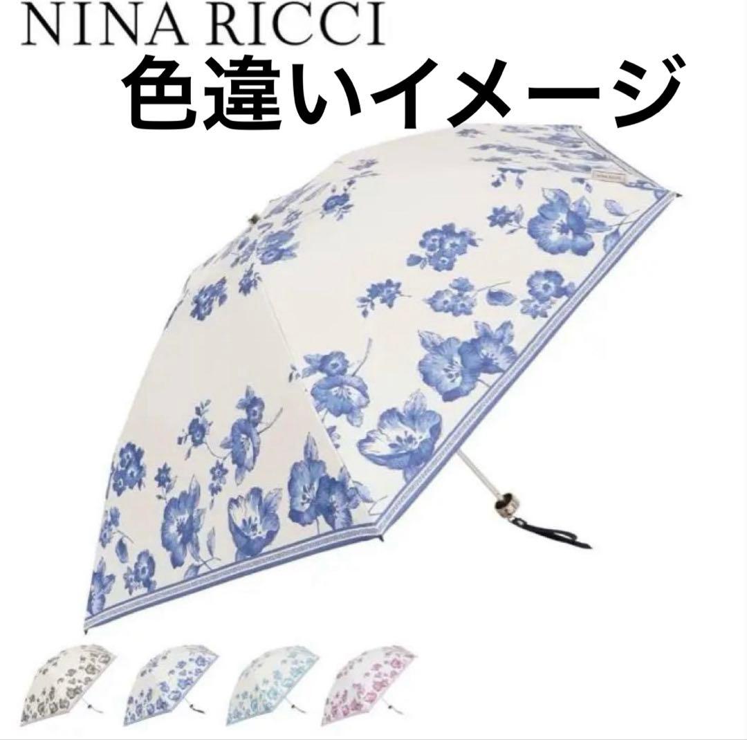 NINA RICCI晴雨兼用日傘 サマーシールドLII 軽量 レッド　新品