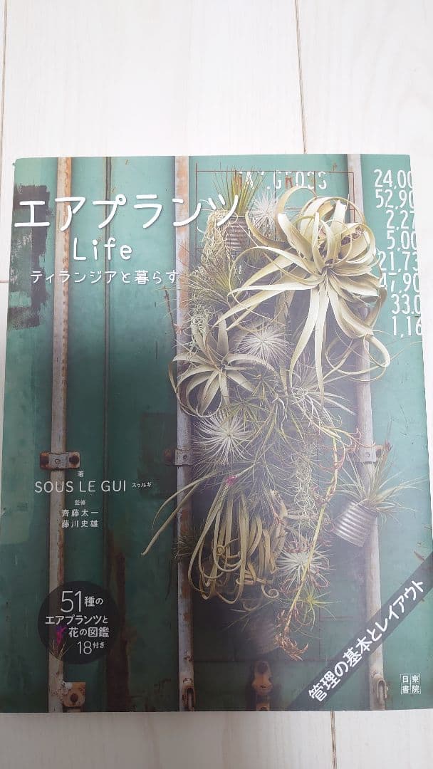 エアプランツLife、MIST LOVERS、他4冊セット