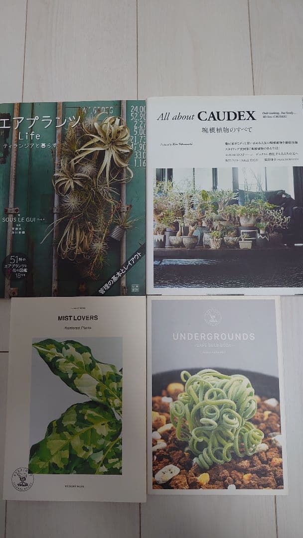 エアプランツLife、MIST LOVERS、他4冊セット