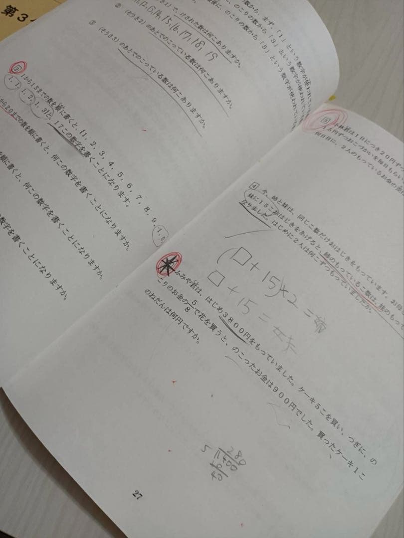 浜学園　最高レベル特訓　小3