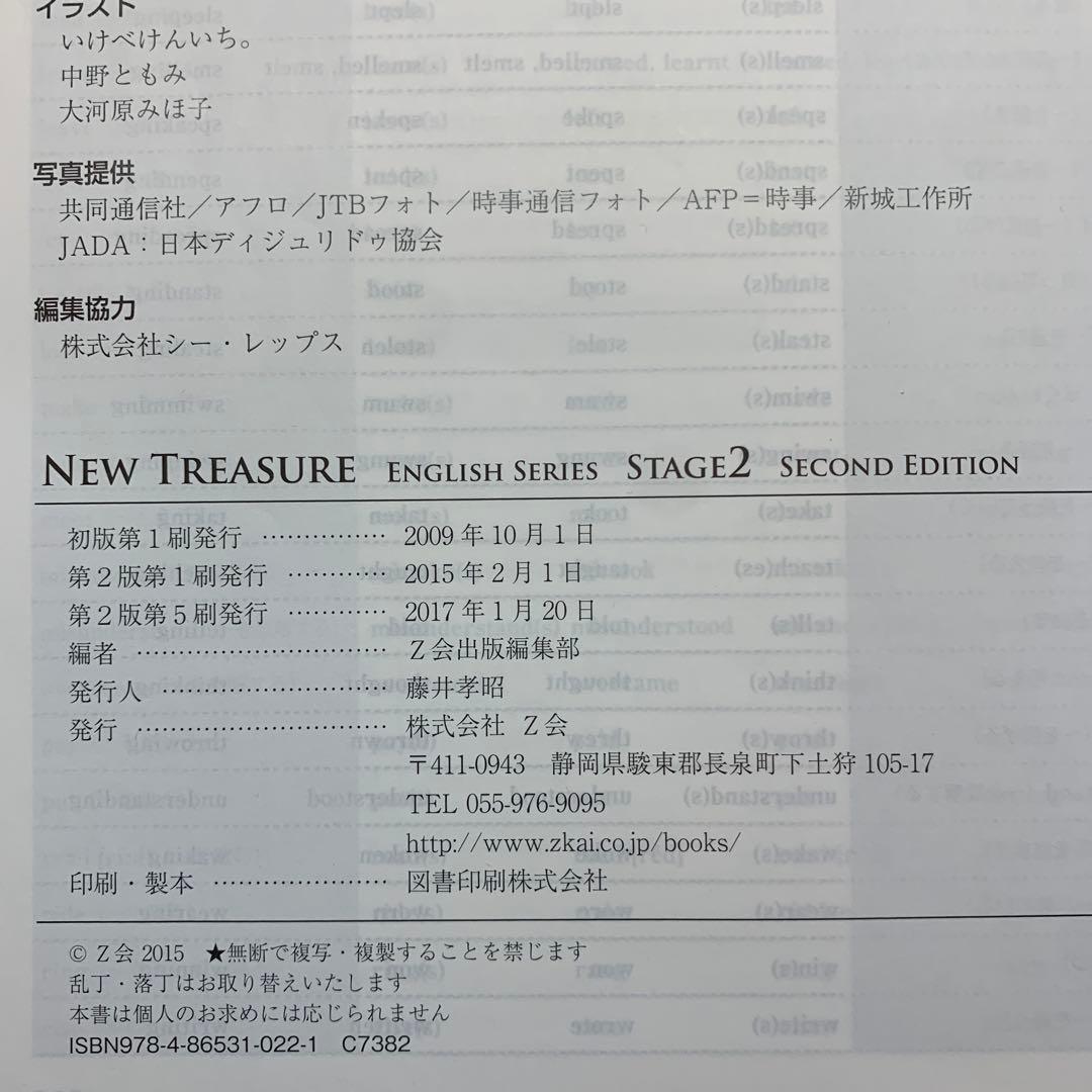 NEW TREASURE Teacher's Manual stage2 セット