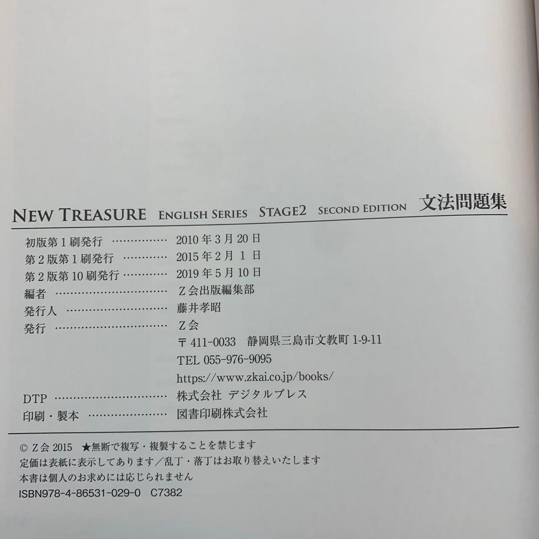 NEW TREASURE Teacher's Manual stage2 セット