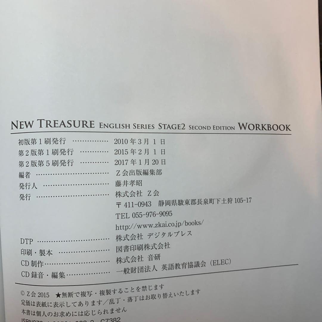 NEW TREASURE Teacher's Manual stage2 セット