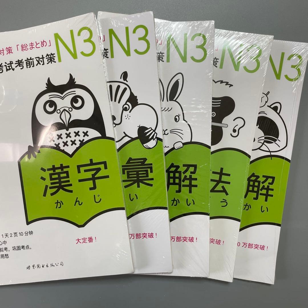 N3 JLPT 日本語能力試験３級対策「総まとめ」5冊セット