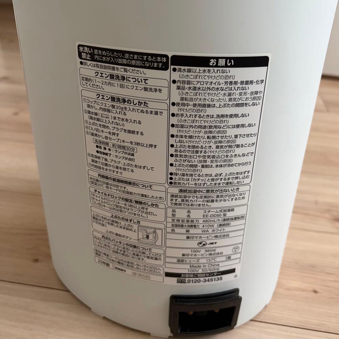 象印 加湿器 ホワイト EE-DD50