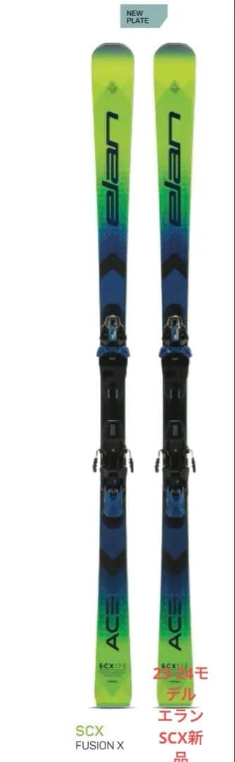 エラン elan 23-24ACE SCX FUSION X 173cm 新品