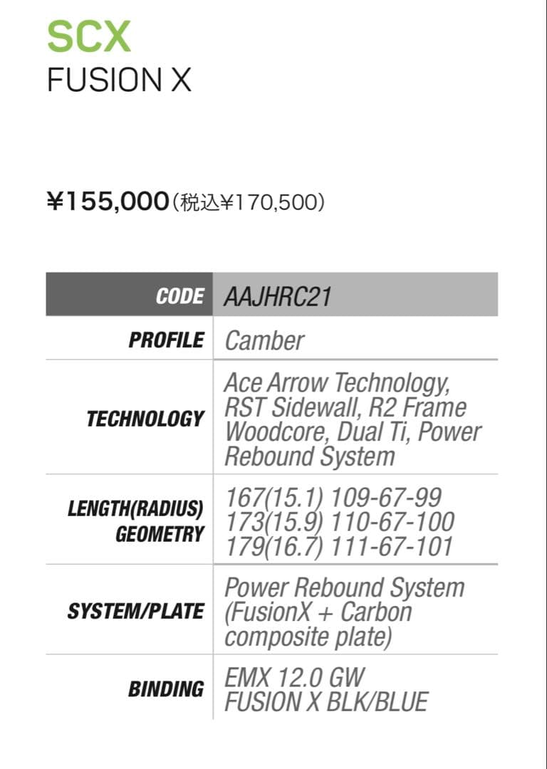 エラン elan 23-24ACE SCX FUSION X 173cm 新品