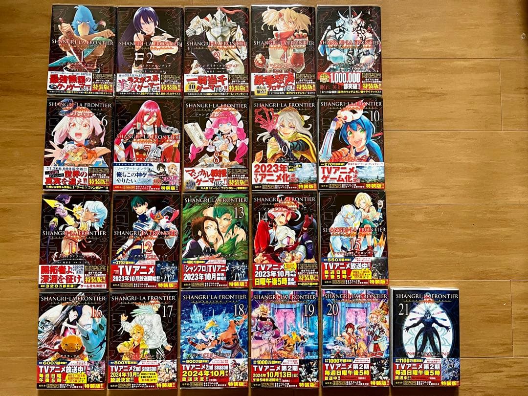 【既存巻初版多数】シャングリラ・フロンティア 全て特装版