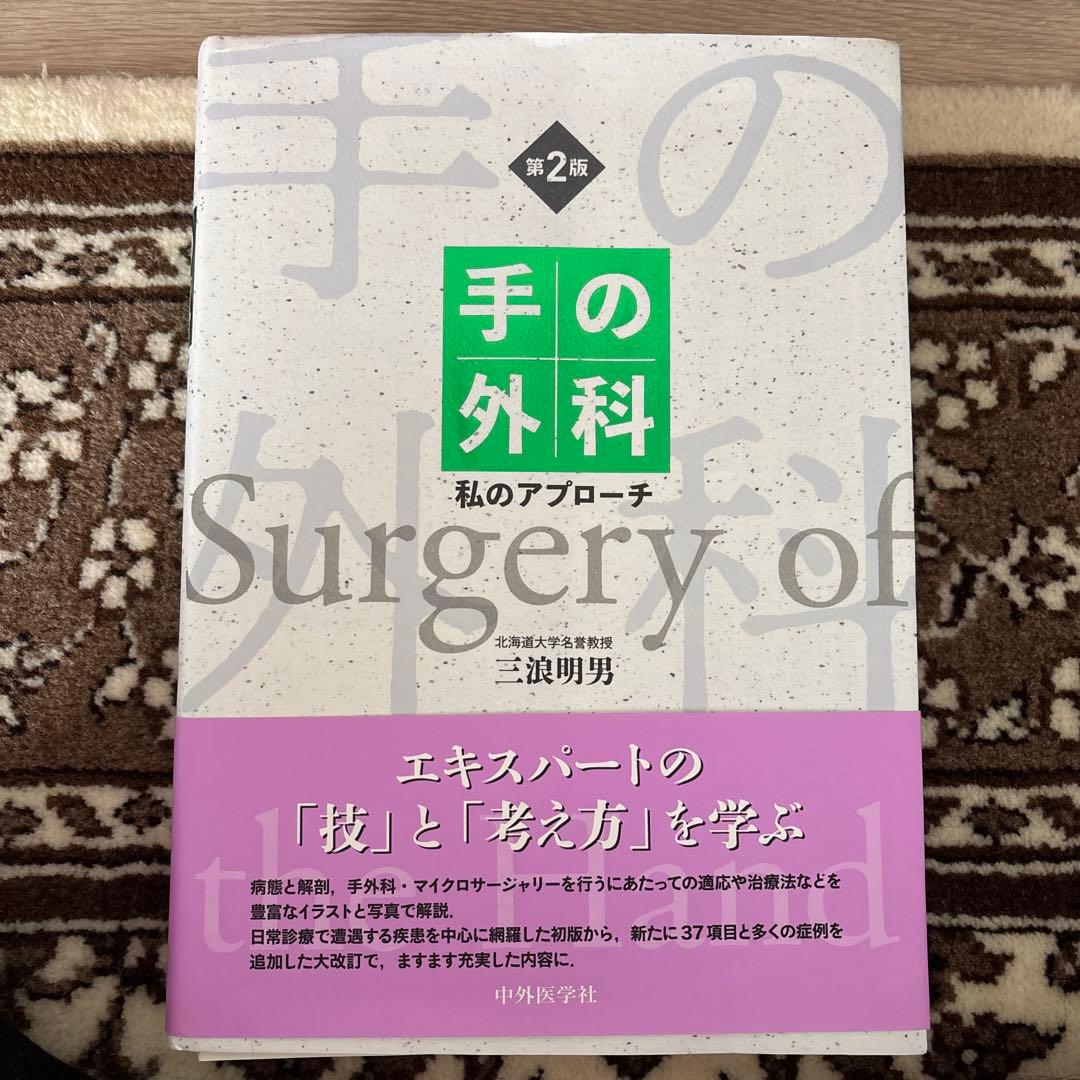 手の外科私のアプローチ