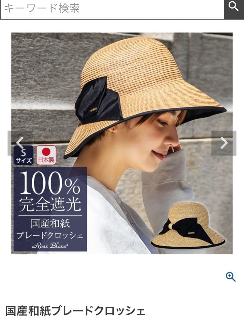 芦屋ロサブラン100％遮光ハット