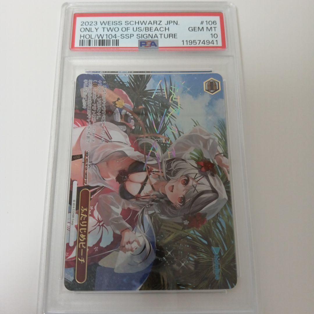 ホロライブ ふたりじめビーチ 沙花叉クロヱ SSP PSA10