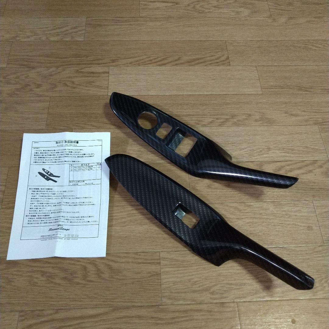 新品 セカンドステージ ロードスター ND ドアスイッチ パネル