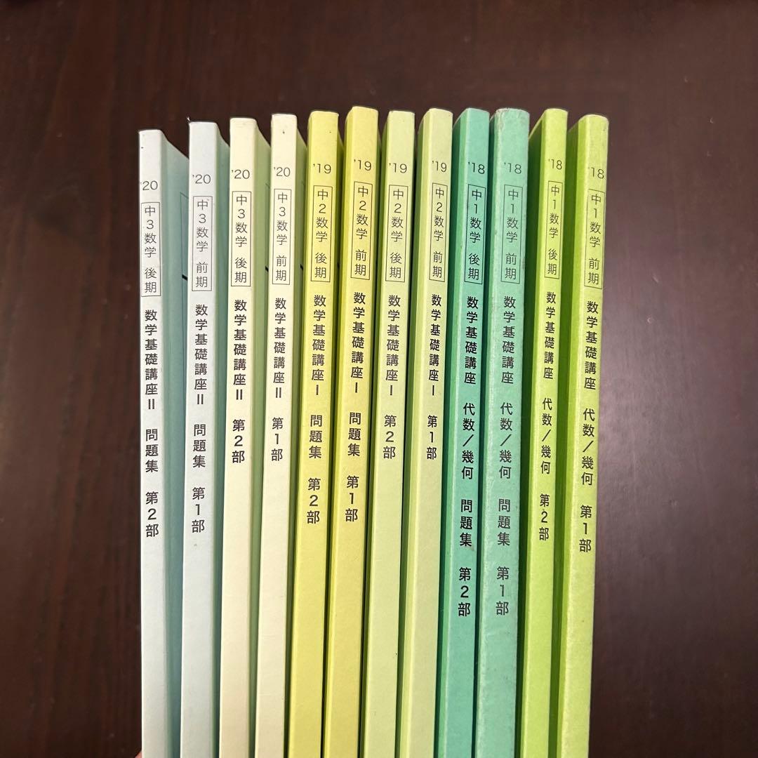 鉄緑会　中学数学　講義ノート付き