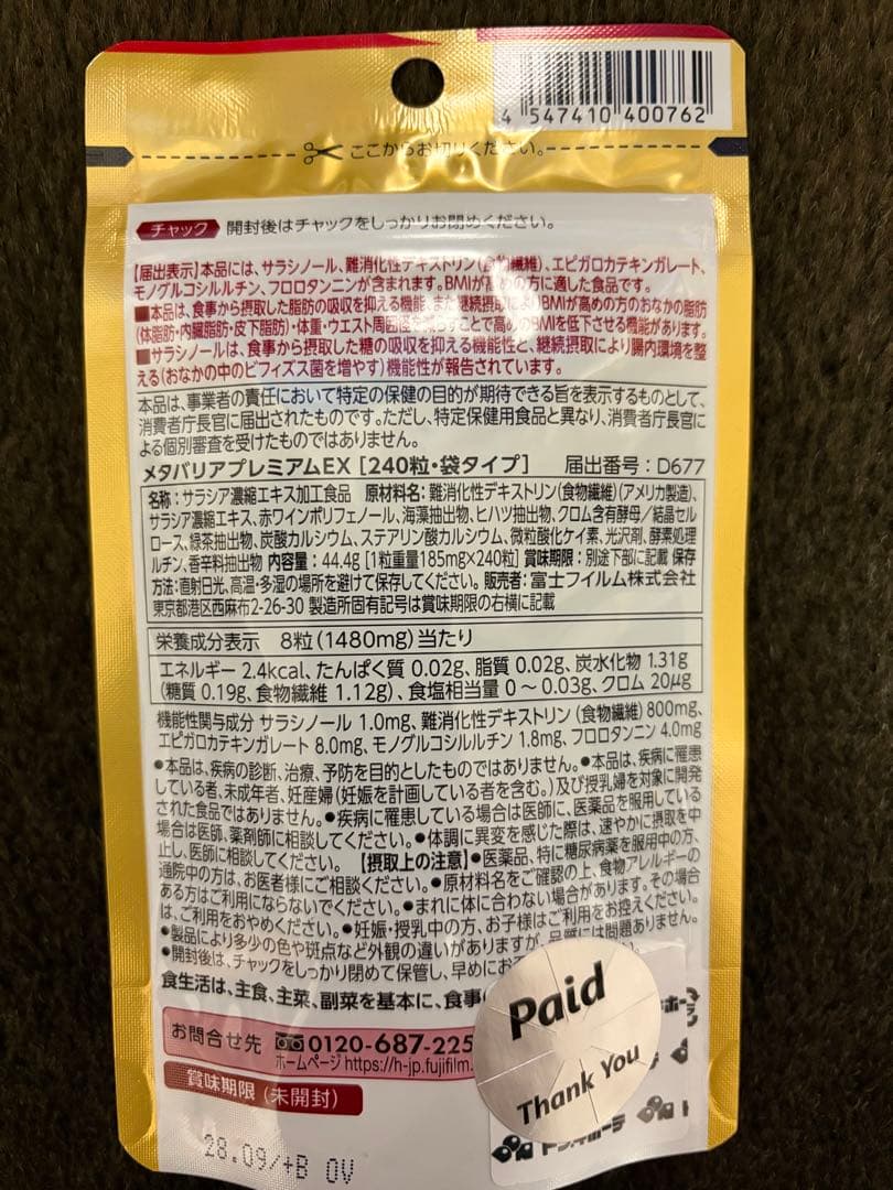 メタバリア プレミアムEX 30日分 3個セット