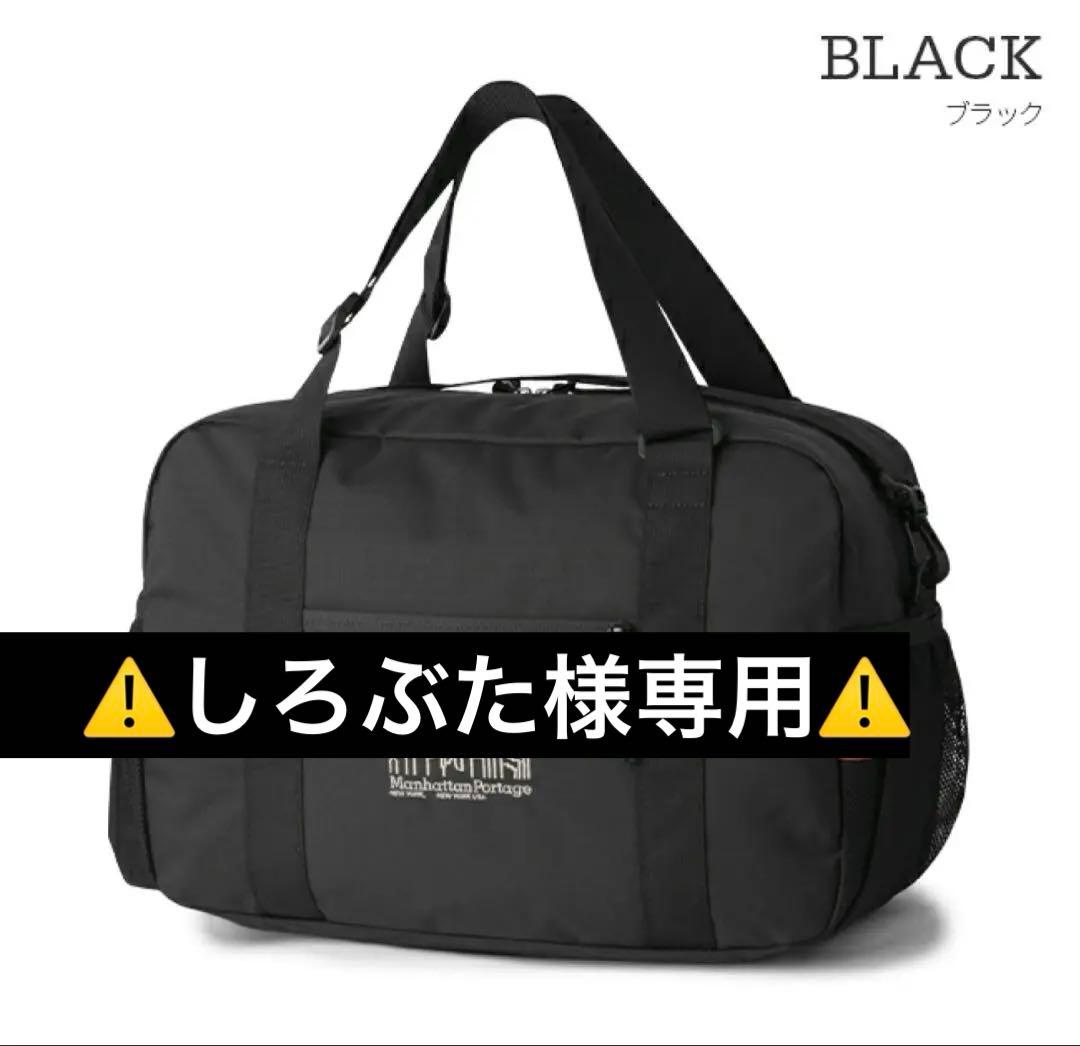 【しろぶた❗️】Manhattan Portage ボストンバッグ