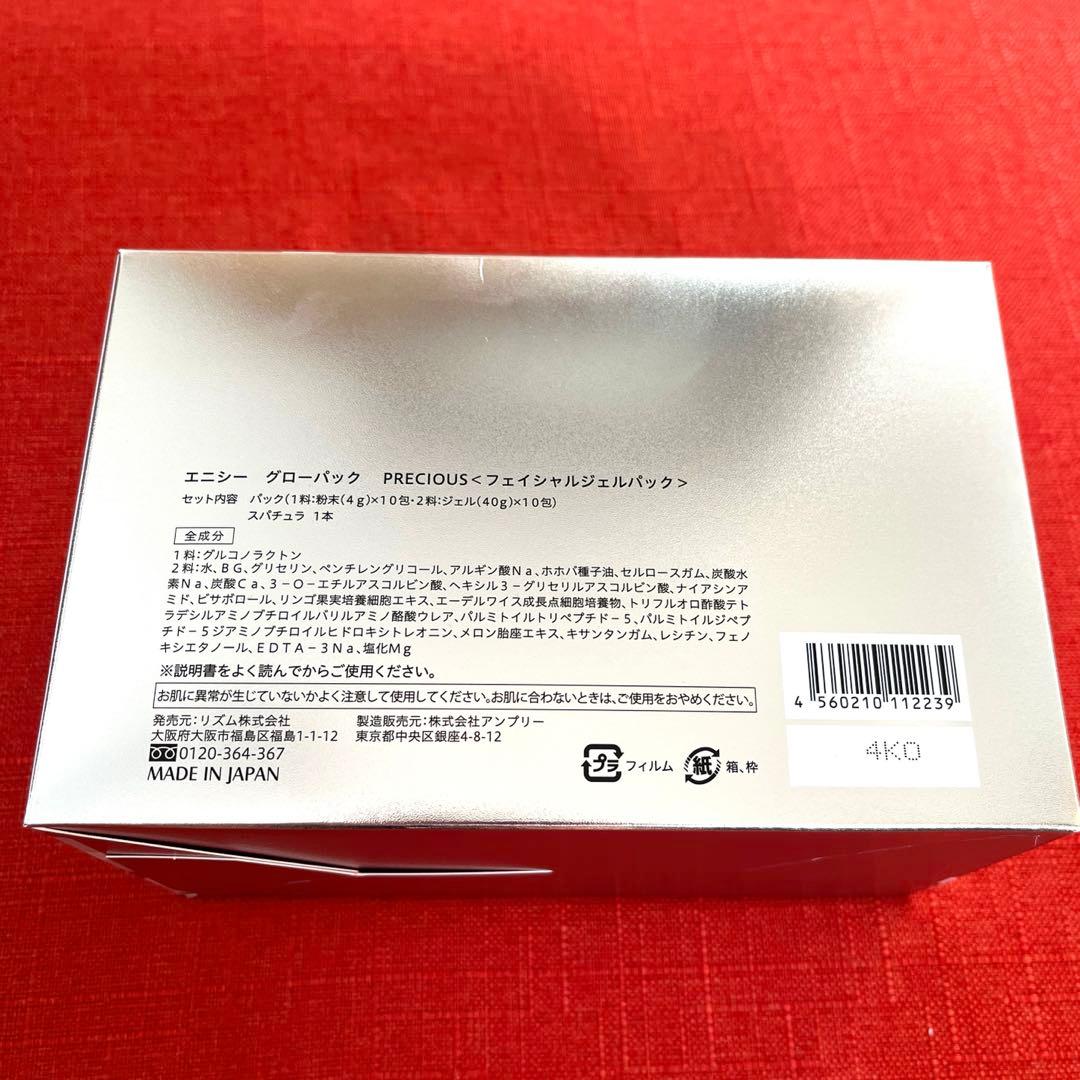 ensoleil エニシーグローパック フェイシャル ジェルパック9包入