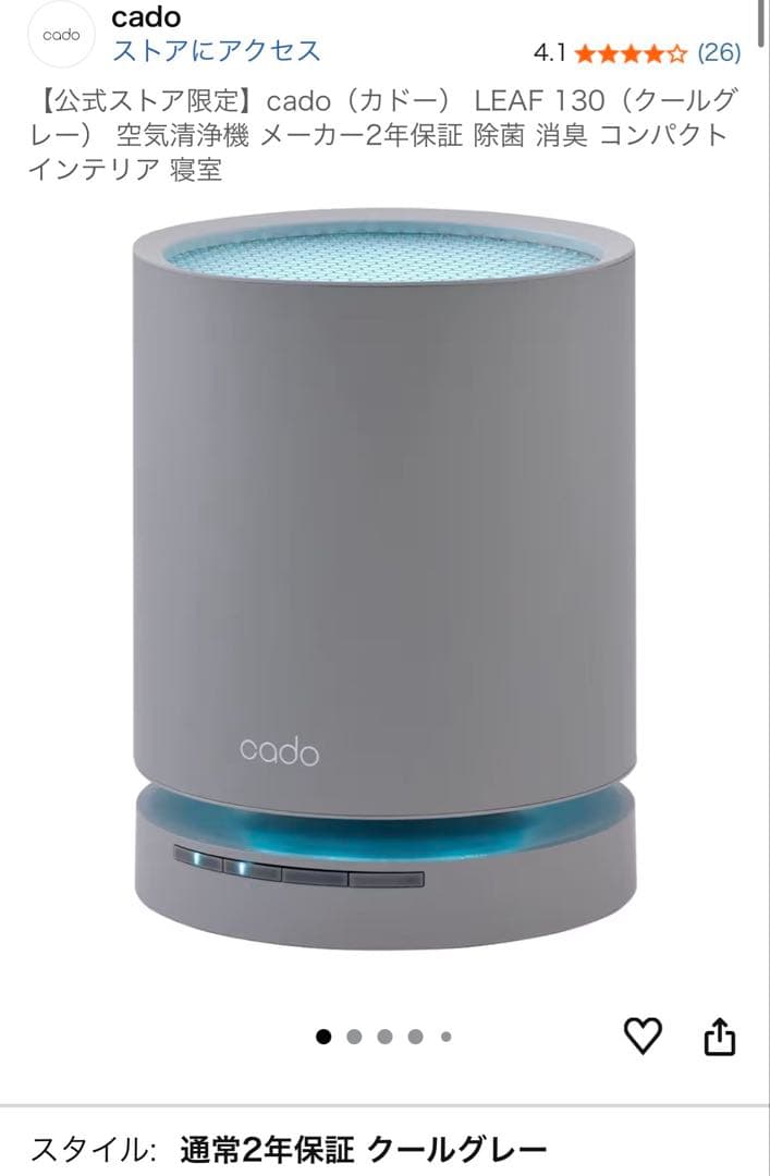 2025年8月購入 cado LEAF 130 空気清浄機 クールグレー
