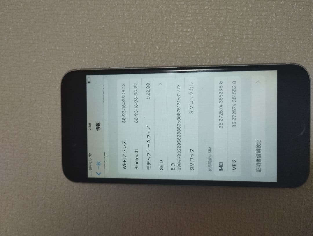 iPhone SE 第二世代　64GB