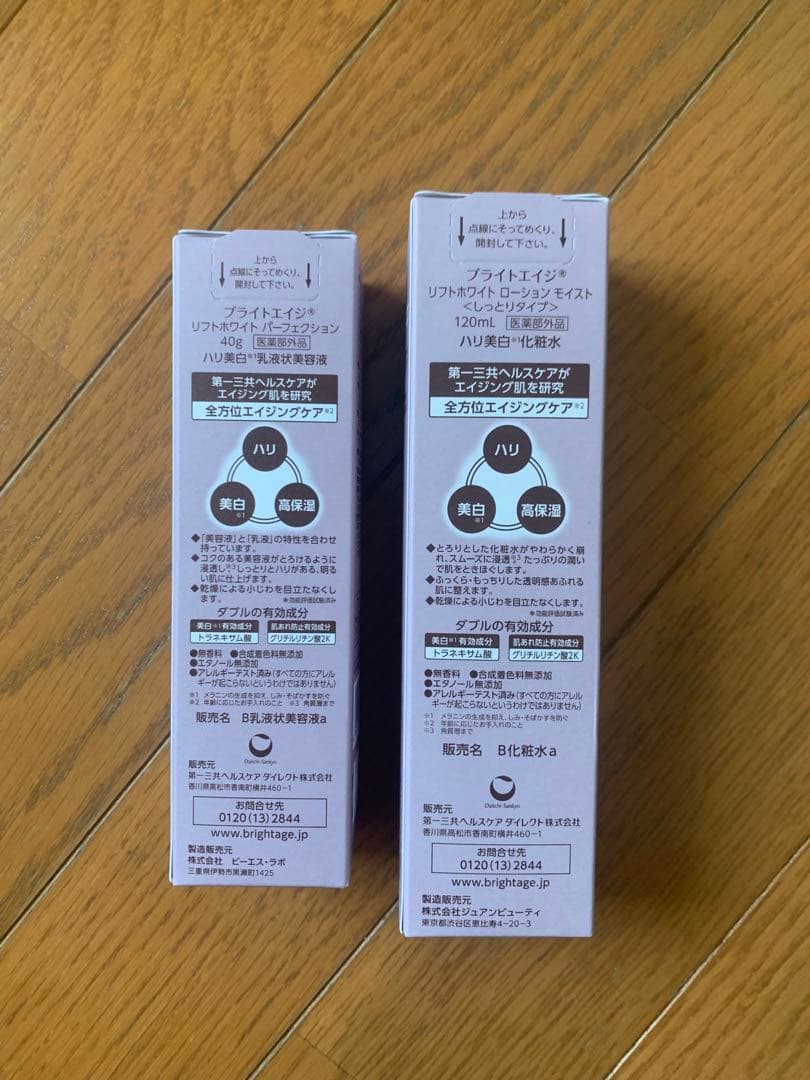 『新品未開封』BRIGHTAGE 化粧水/美容液