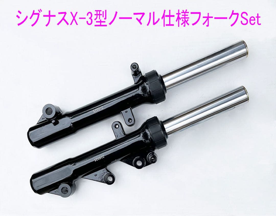 シグナスX/SR(SE44J)-2型-3型 フロントフォーク左右set