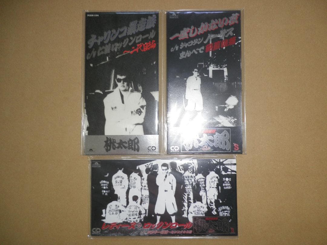 桃太郎の8cmシングルCDを3タイトルセットで