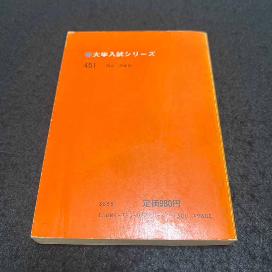 京都大学　理系　文系　医学部　1982年版　赤本