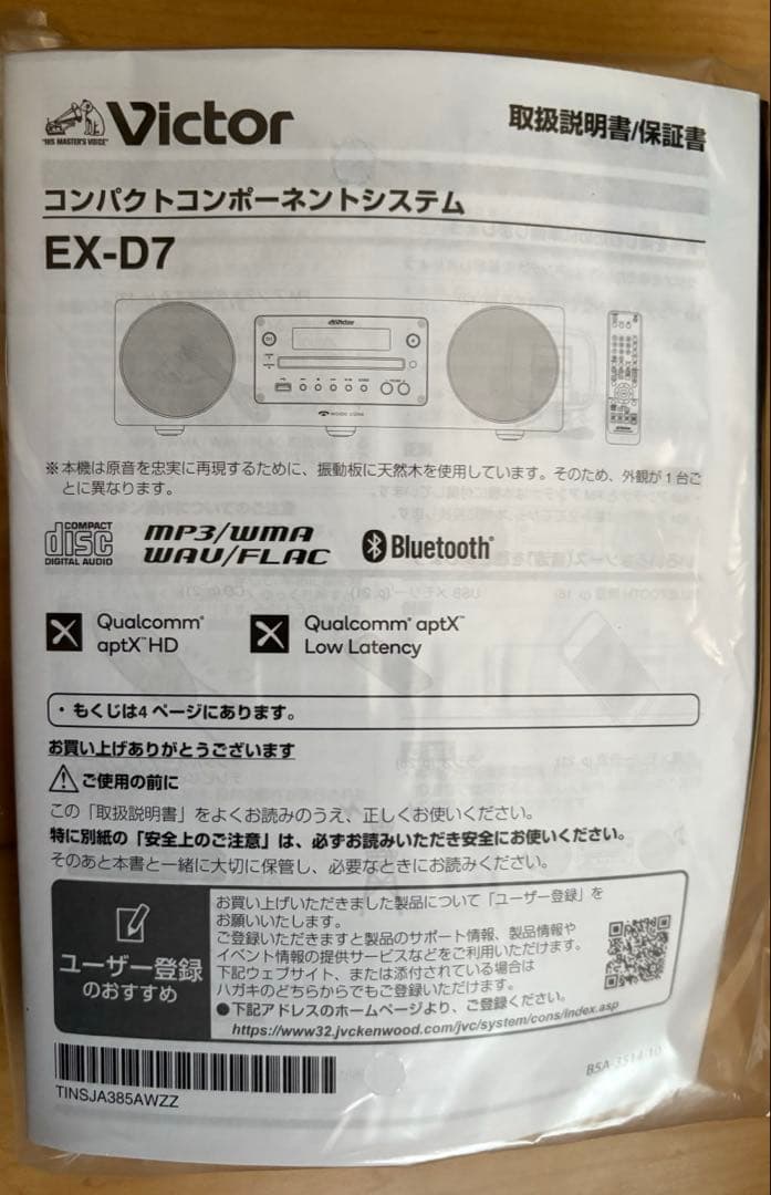 ビクター ケンウッド ウッドコーンオーディオ EX-D7