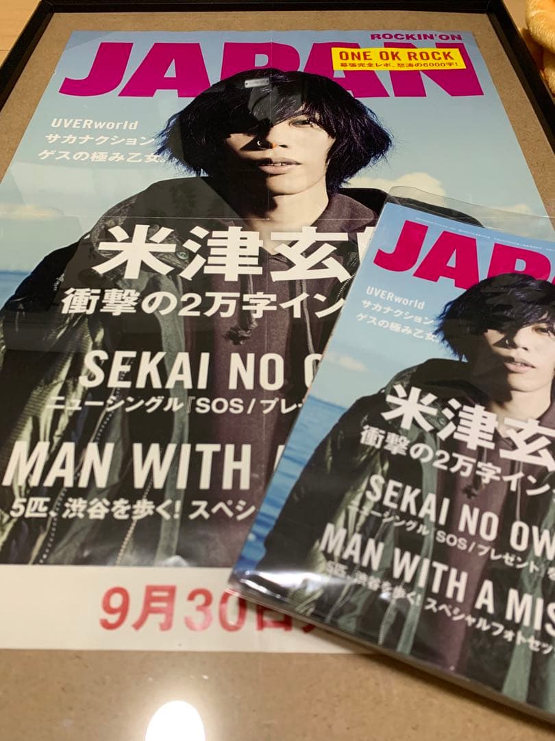 ROCKIN'ON JAPAN ( 2015年 11月号 )＋店頭ポスター