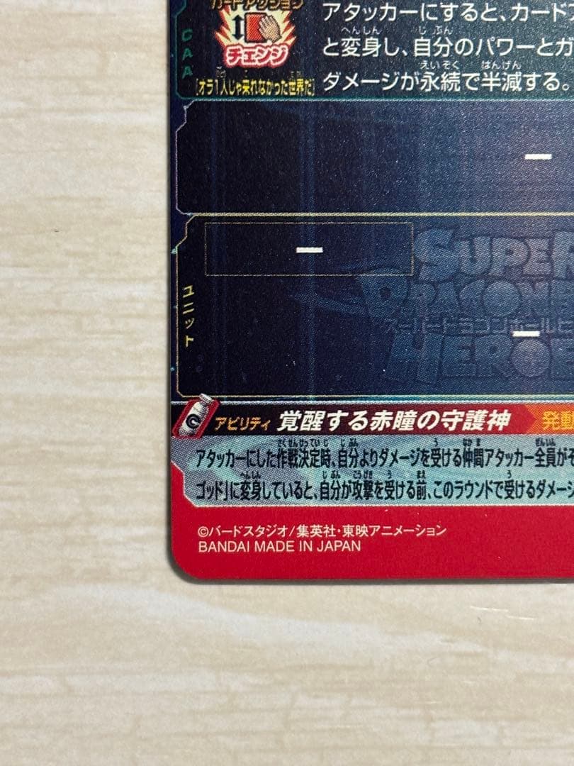 スーパードラゴンボールヒーローズ UGM10-SEC 孫悟空