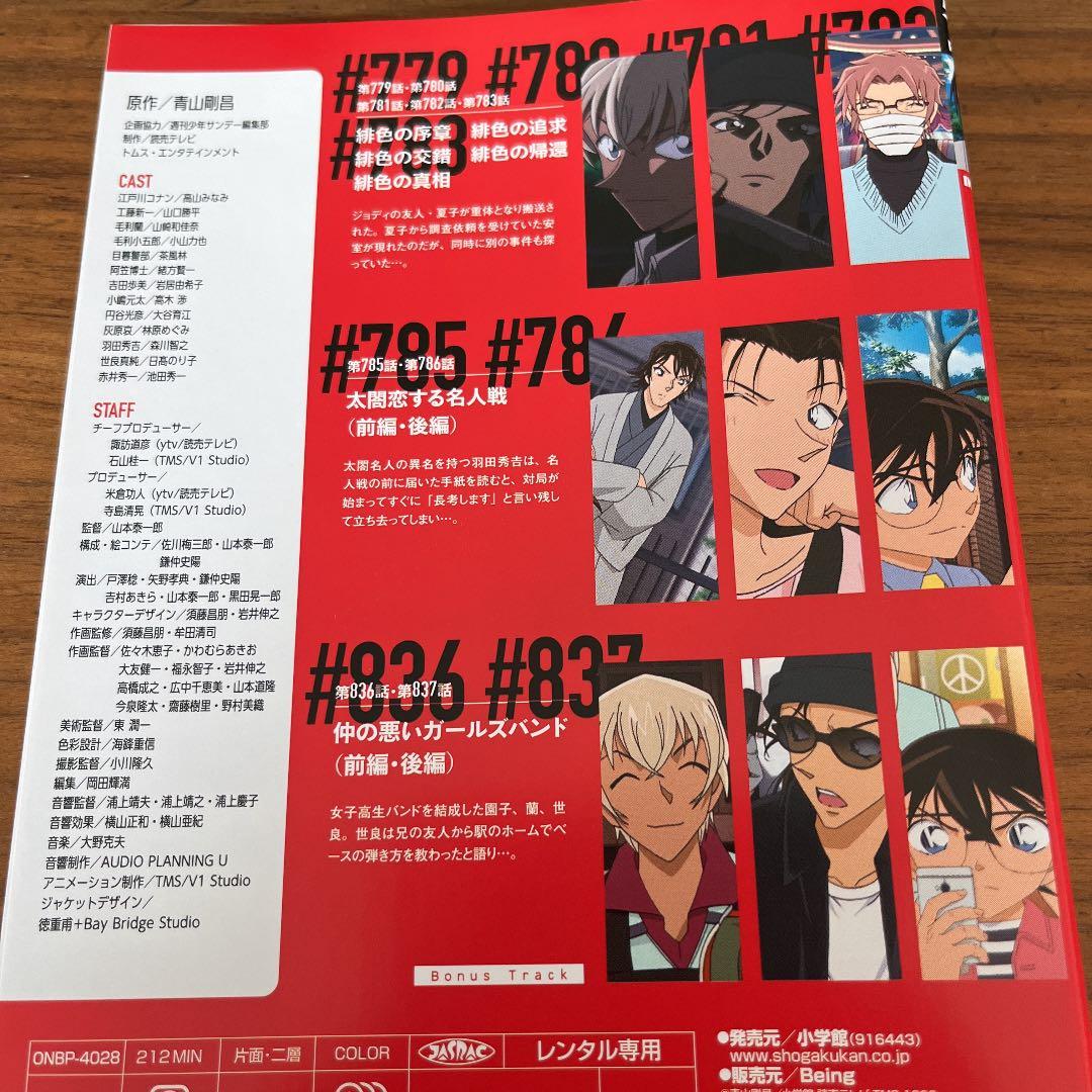 名探偵コナン 赤井一家(ファミリー)TV Selection DVD 全4巻