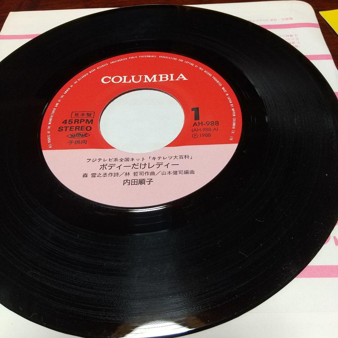 ダ*ス様 テレビアニメ「キテレツ大百科」主題歌EPレコード　ボディーだけレディー