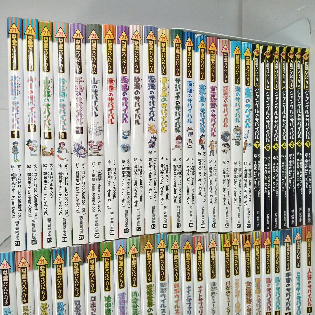 科学漫画 サバイバルシリーズ 50冊 まとめ セット 児童書 学習 絵本