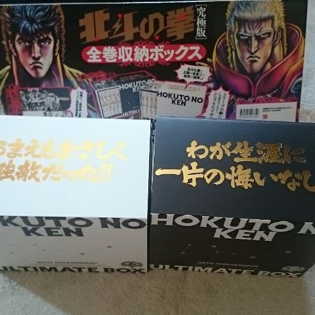 北斗の拳《究極版》全18巻アルティメットボックス