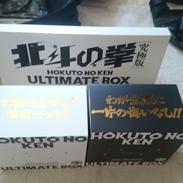 北斗の拳《究極版》全18巻アルティメットボックス