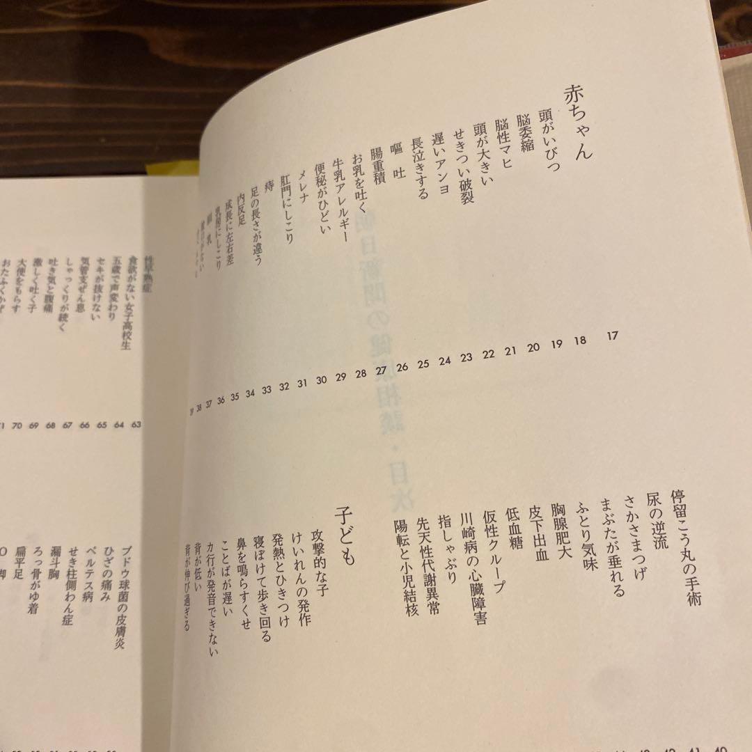 朝日新聞の健康相談　昭和57年　初版